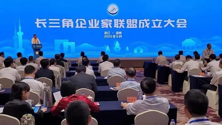 瑞立集團董事長張曉平出席長三角企業家聯盟并參加論壇