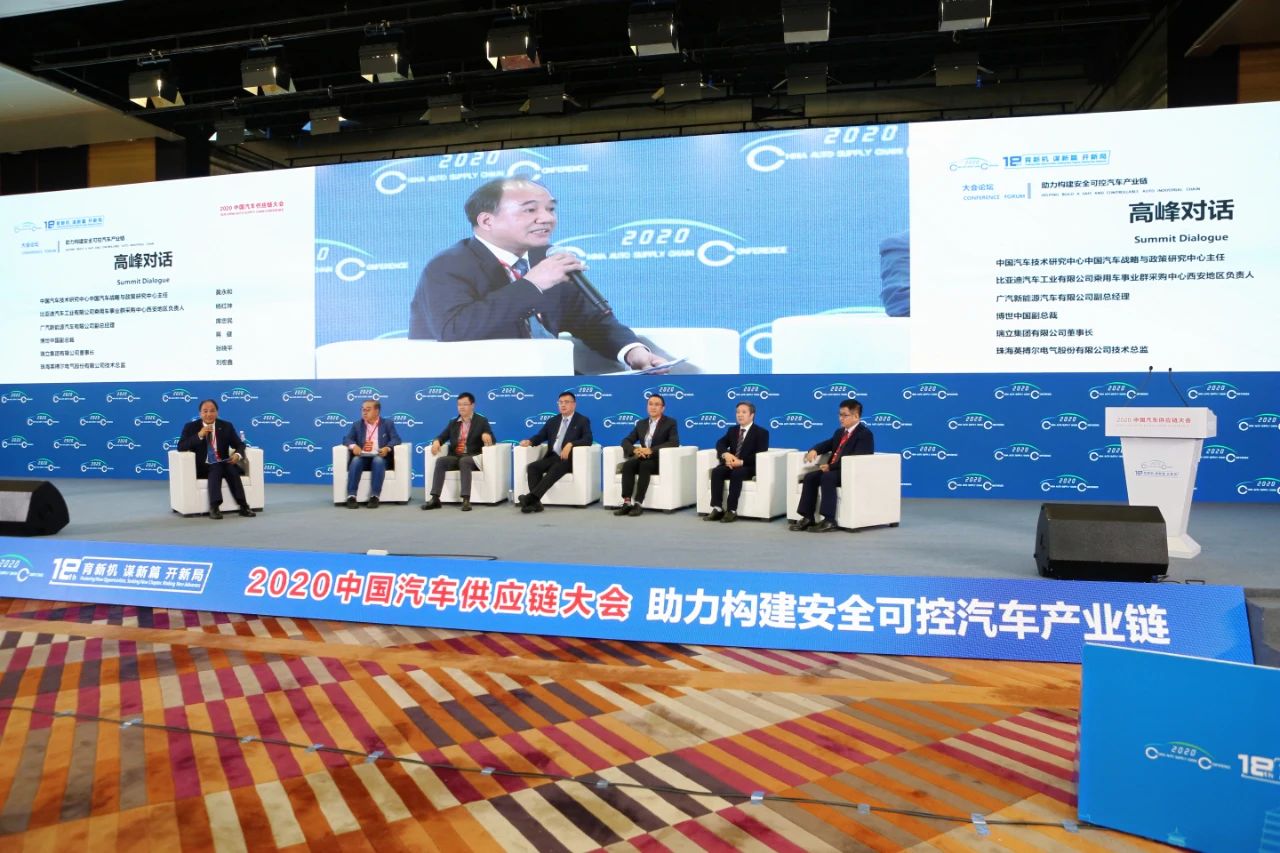 張曉平董事長出席2020中國汽車供應(yīng)鏈大會(huì)并作高峰對話