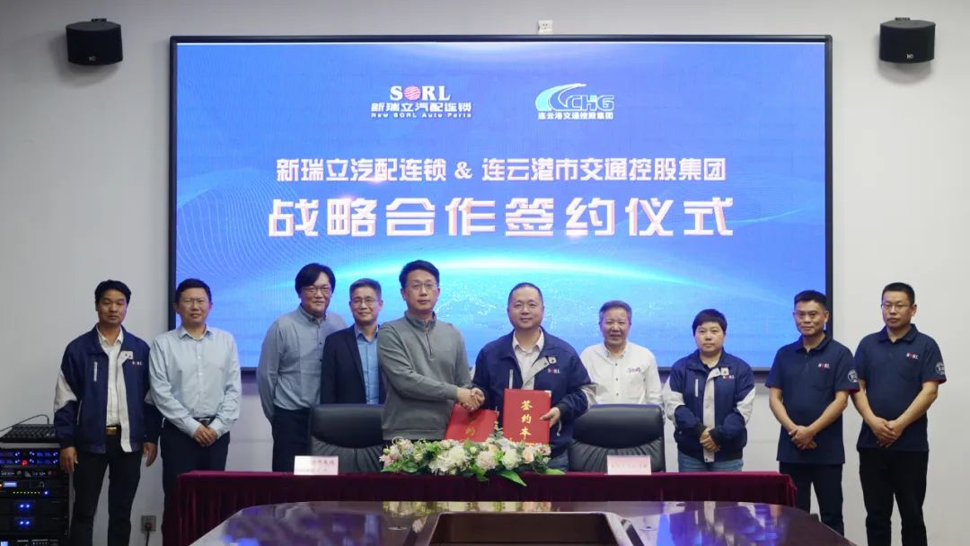簽約+1 連云港市交通控股集團與新瑞立戰略合作簽約