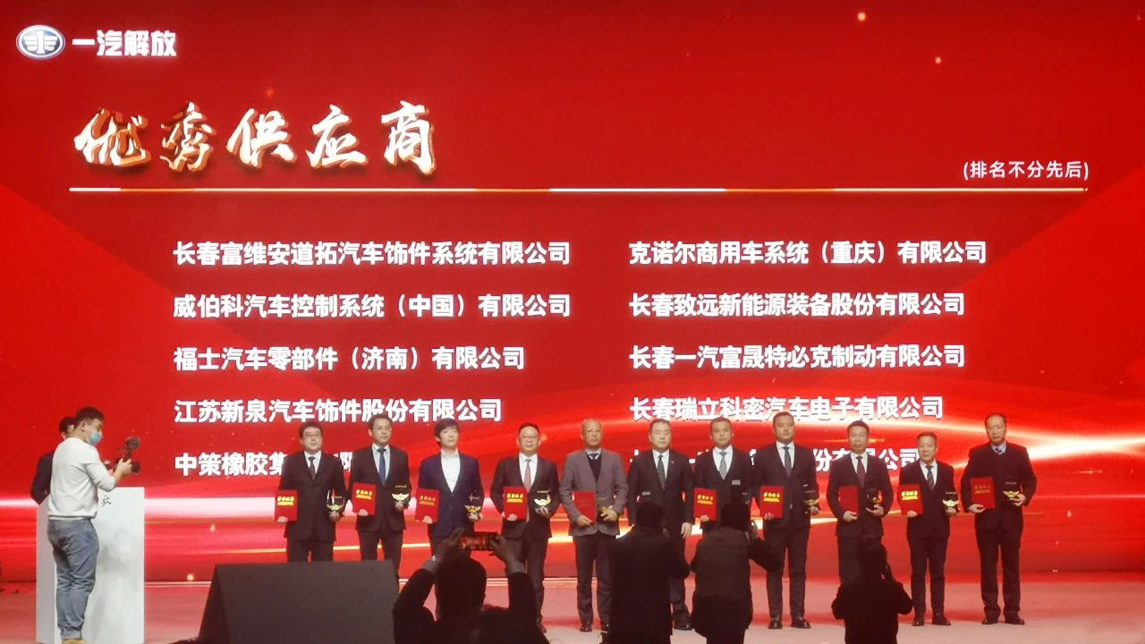 喜報(bào)丨瑞立榮獲一汽解放“研發(fā)貢獻(xiàn)獎(jiǎng)”“優(yōu)秀供應(yīng)商”殊榮