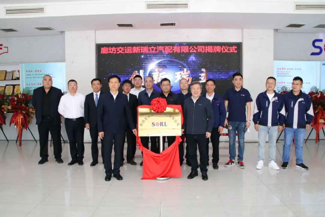 “國企＋民企”汽車后市場“地瓜”長向全國丨廊坊交運(yùn)新瑞立汽配有限公司揭牌成立